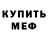 Амфетамин Розовый Maks Dumov