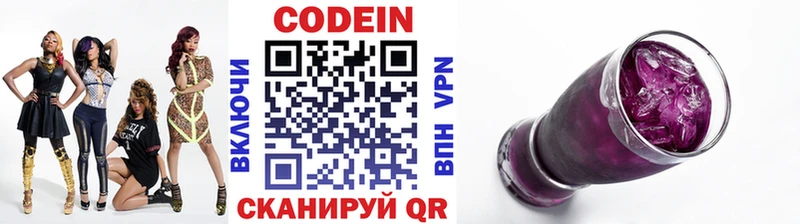 Кодеин Purple Drank  Шимановск 